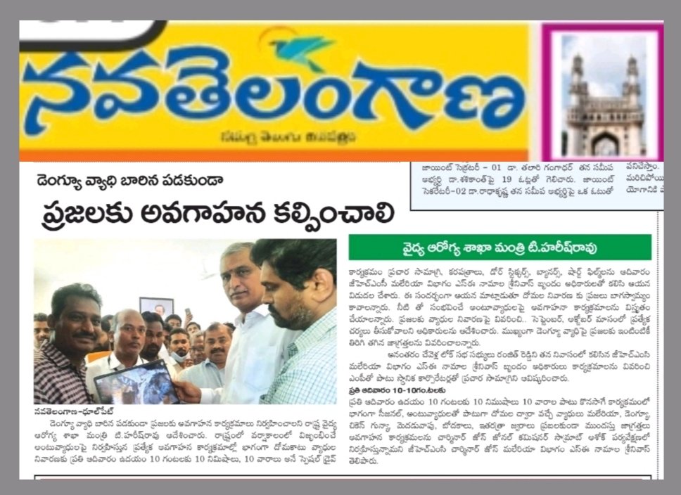 SCharminarzone's tweet photo. Print Media Coverage Sunday 10 Clock ⏰ 10 Minutes Campagin https://t.co/EHMPv2iWqx