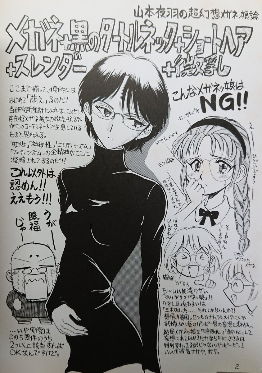 メガネっ娘居酒屋『委員長』以前。

漫画の手帖 No.44
 (2001年8月発行)
特集 メガネっ娘あつまれ 