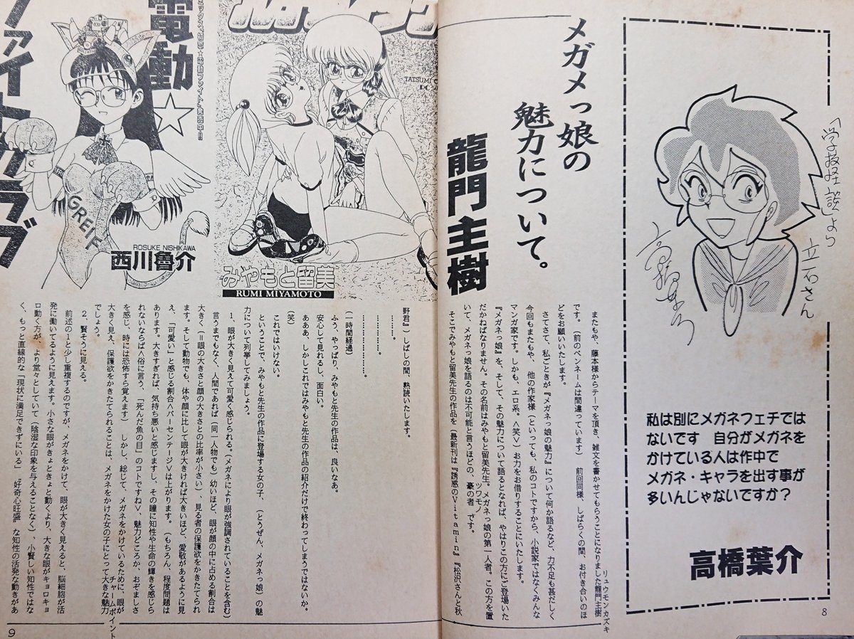 メガネっ娘居酒屋『委員長』以前。

漫画の手帖 No.44
 (2001年8月発行)
特集 メガネっ娘あつまれ 