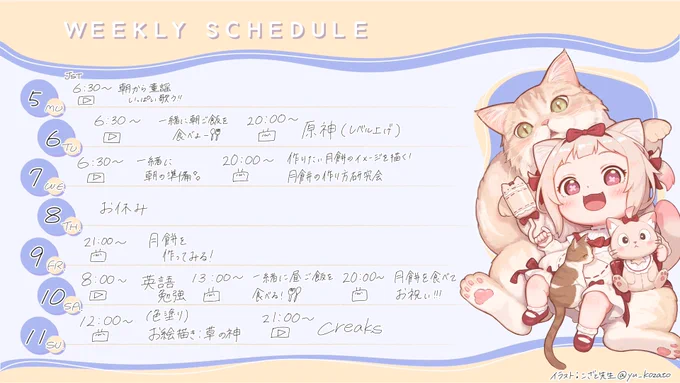 #ひよじゅーる今週のスケジュール(*'˘`*)会いに来てねー!!!マログッズ 
