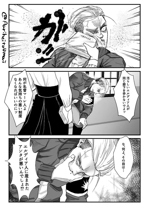 理不尽な暴力を受けるポッ子ガリアード 