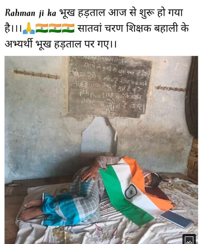 Chandan26564581's tweet photo. आज तुम हम #प्राथमिक_शिक्षक अभ्यर्थियों पर अत्याचार कर रहें हों ये तुम अपनें शिक्षक को अपमानित कर रहें हो!
तुम नेता लोगों के चक्कर में हमारे 
कितने अभ्यर्थी आत्महत्या कर चुके हैं। @NitishKumar @yadavtejashwi 😭🙏 https://t.co/CItB6kC7rb