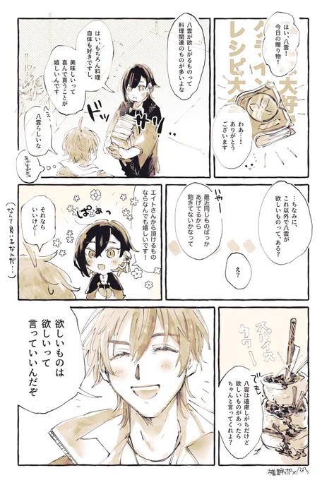ふれあい部屋の八エイ 