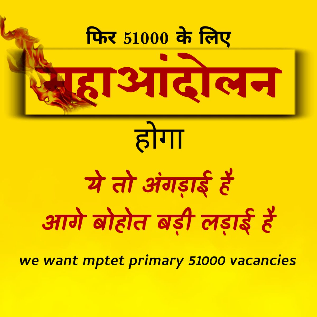 shubhamBatham00's tweet photo. अगर 15 दिन मैं 51000 पद घोसित नही हुए तो 😡

मध्यप्रदेश के इतिहास का सबसे बड़ा आंदोलन वर्ग3 51000🔥🔥🔥🔥
#51000_MPTET_VERG_3 @PramodGusain01 @EasyPariksha @Jyoti73657694 @MPTakOfficial @OfficeofSSC @gouravjbjp06 @OfficeOfKNath @jitupatwari https://t.co/hZCsdWWkTE