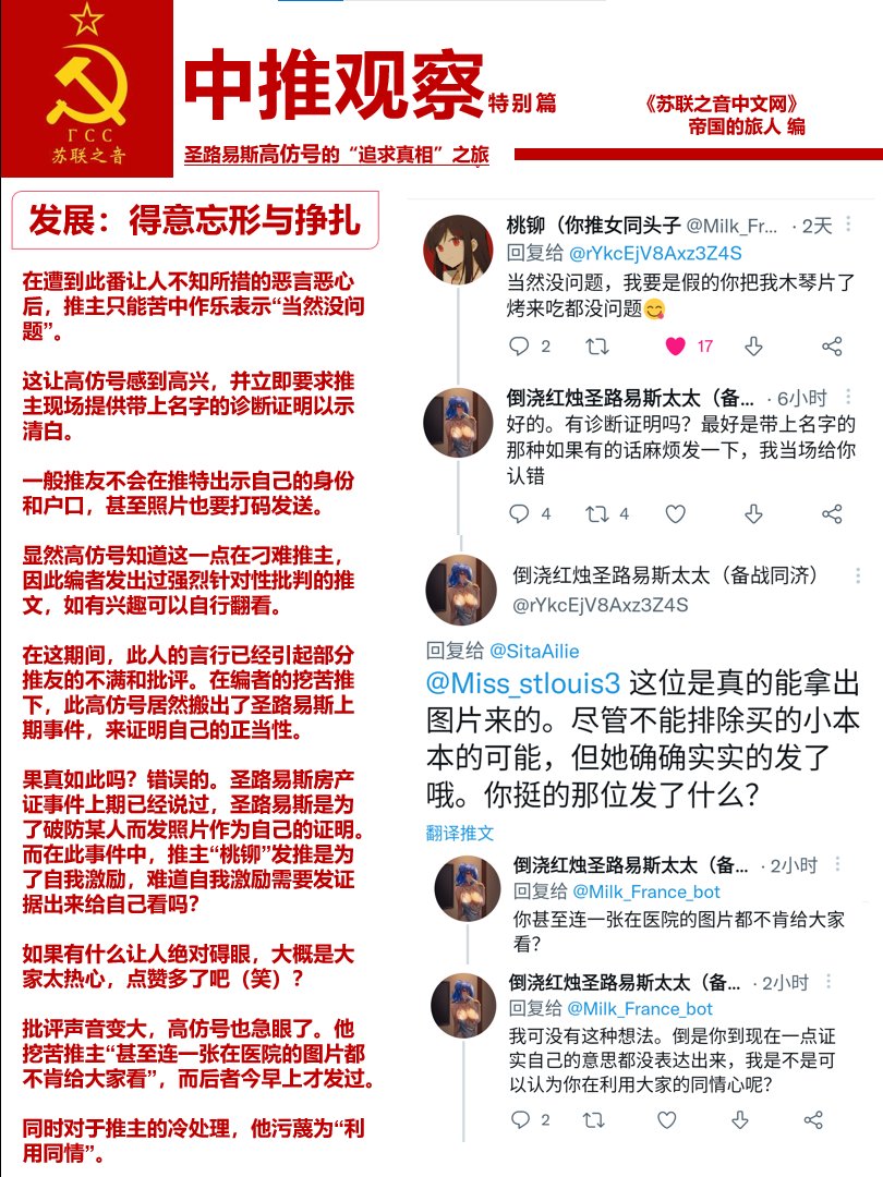 SitaAilie's tweet photo. 《中推观察》特别篇：圣路易斯高仿“寻求真相”之旅。
❗阅前注意❗：这是与个人情商与道德素质紧密挂钩的篇章，淡视道德素质与情商的推友可以选择移步不看。
❗阅读注意❗：在本人的保险措施下已经将圣路易斯本人与其粉丝高仿号分清关系，请勿找真圣路易斯麻烦，一切行为由高仿号承担。 https://t.co/B2JQYDkgcY
