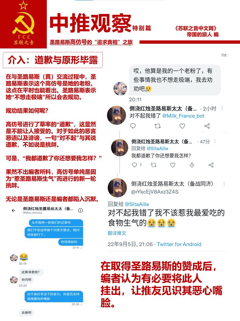 SitaAilie's tweet photo. 《中推观察》特别篇：圣路易斯高仿“寻求真相”之旅。
❗阅前注意❗：这是与个人情商与道德素质紧密挂钩的篇章，淡视道德素质与情商的推友可以选择移步不看。
❗阅读注意❗：在本人的保险措施下已经将圣路易斯本人与其粉丝高仿号分清关系，请勿找真圣路易斯麻烦，一切行为由高仿号承担。 https://t.co/B2JQYDkgcY