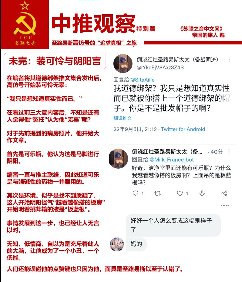 SitaAilie's tweet photo. 《中推观察》特别篇：圣路易斯高仿“寻求真相”之旅。
❗阅前注意❗：这是与个人情商与道德素质紧密挂钩的篇章，淡视道德素质与情商的推友可以选择移步不看。
❗阅读注意❗：在本人的保险措施下已经将圣路易斯本人与其粉丝高仿号分清关系，请勿找真圣路易斯麻烦，一切行为由高仿号承担。 https://t.co/B2JQYDkgcY