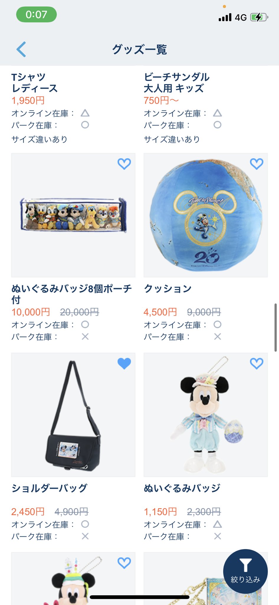 ディズニーアプリ Twitter Search Twitter