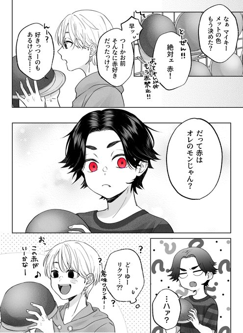 赤色はオレのモノ( マイバジ / マイばじ ) 
