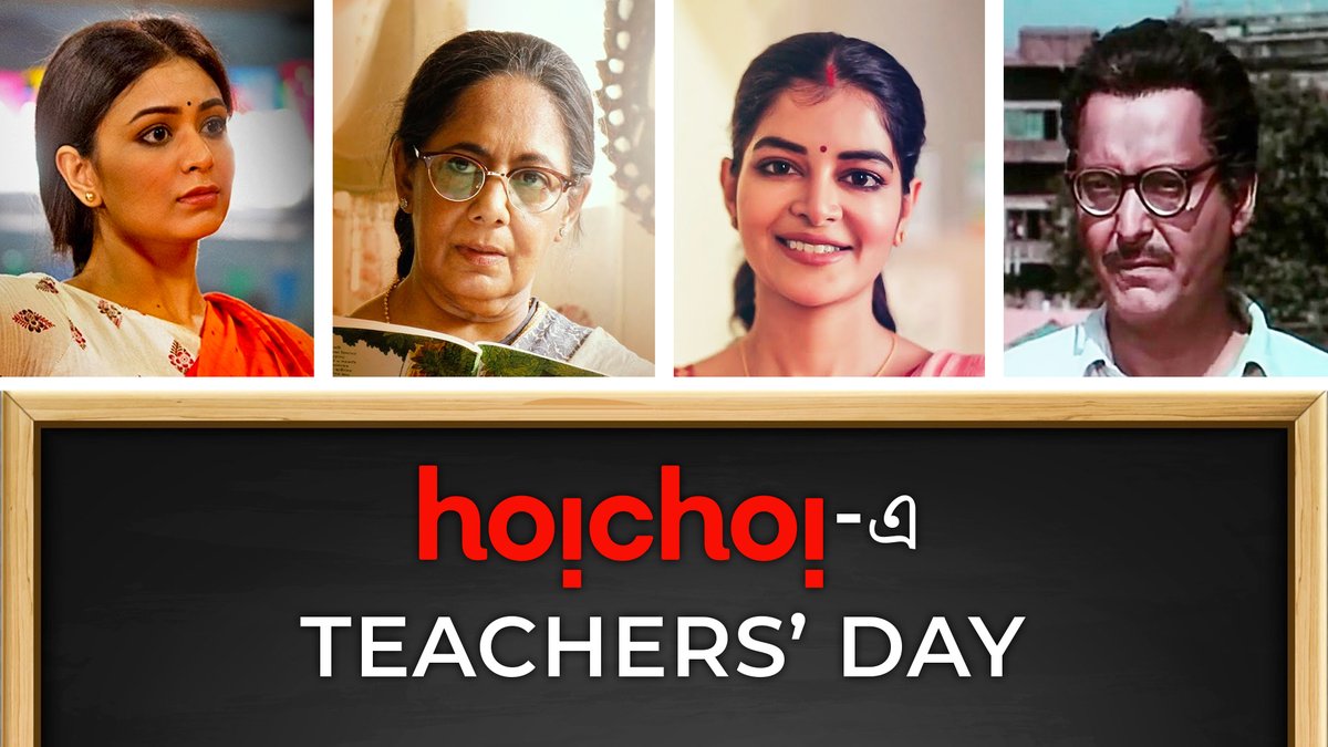 hoichoitv's tweet photo. যারা জীবনের সব পরীক্ষায় আমাদের সফল হতে শিখিয়েছে, তাদের আমরা জানাই প্রণাম! #HappyTeachersDay
Watch the full video on our YouTube channel: https://t.co/riEjZfwb1B
#Uttoron #Haami #Gotro #Kony #Posto #CholoPaltai #BrahmaJanenGoponKommoti #hoichoi https://t.co/qWnIdW4fjI