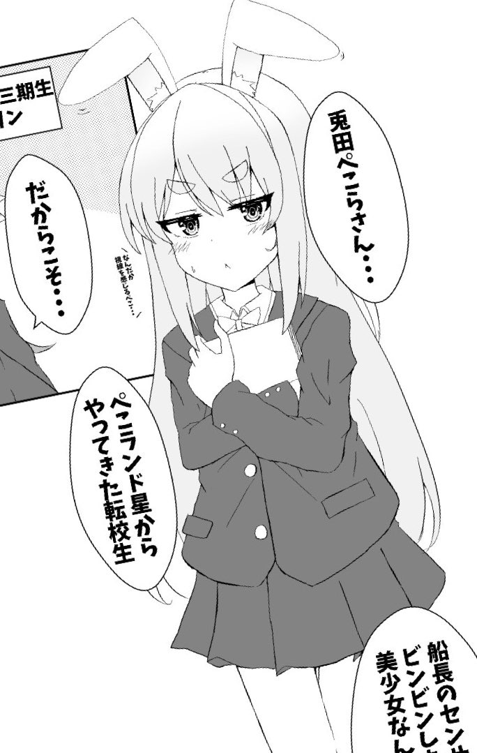ぺこーらは転校生で美少女…(という設定の漫画 