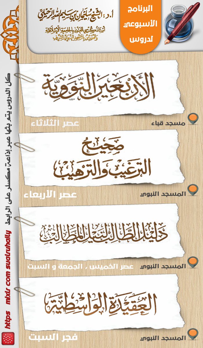 F_Suleiman_R's tweet photo. الجدول الجديد لدروس شيخنا الشيخ أ.د سليمان بن سليم اللّه الرحيلي - حفظه الله ورعاه- https://t.co/OqXKUUtjGH