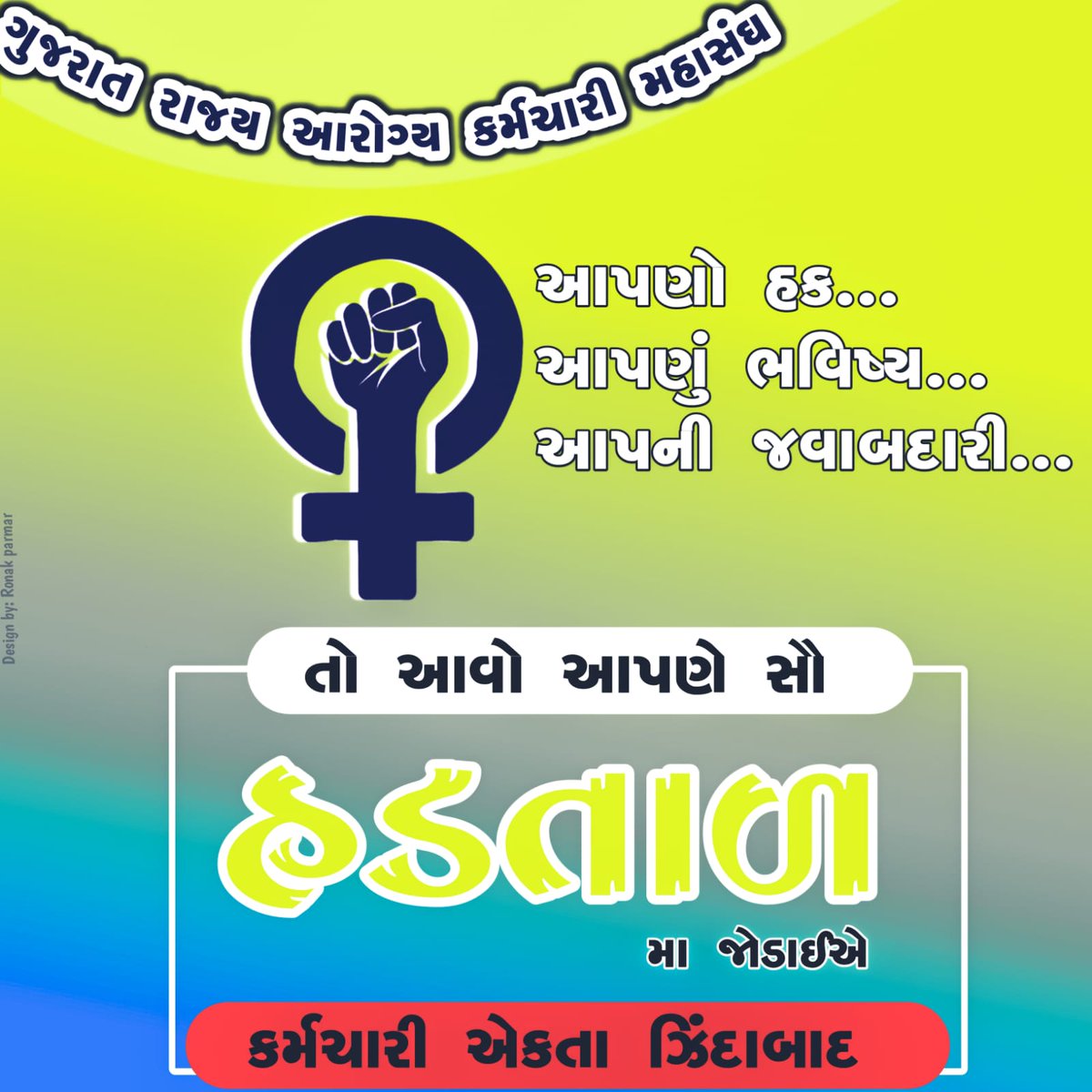 #TechnicalCadreMphwFhw
उन्हे वो बात मालूम ही नही कि हम हर बार स्वास्थ्य कर्मीसे झूठ बोलते&amp;लिखकर भी देते है।
और हम हर बार ईसी झूठ को मानकर खूश हो जाते थे।
लेकिन ईस बार बिना पिरपत्र समाधान नहि।
<a href="/PMOIndia/">PMO India</a>
<a href="/CMOGuj/">CMO Gujarat</a>
@Rushikeshmla
<a href="/brijeshmeja1/">Brijesh Merja</a>
<a href="/jitu_vaghani/">Jitu Vaghani</a>
<a href="/abpasmitatv/">ABP Asmita</a>
<a href="/ArvindKejriwal/">Arvind Kejriwal</a>