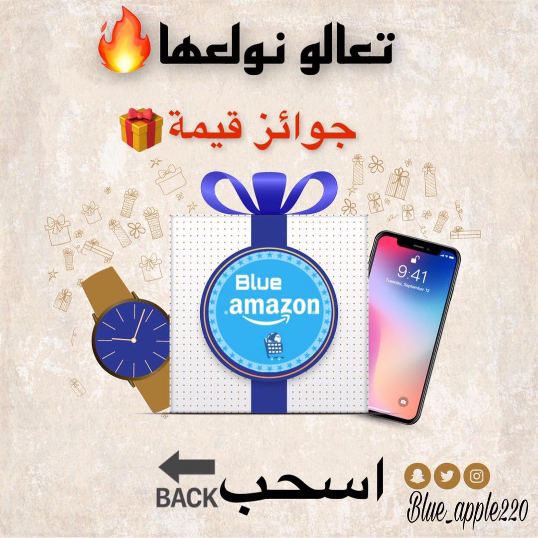 blueapplesd's tweet photo. 🔥🔥🔥🔥🔥🔥🔥🔥🔥🔥
الحق السحب يمكن تبقى المحظوظ / ه ال ح يفوز  بالجائزه 
م تكسل وطبق الشروط ونصيبك بصيبك 🔥🔥🔥🔥💙💙

رابط الصفحه الراعيه للمسابقه 

https://t.co/CG4cYGaFVH

رابط التيك توك

https://t.co/rJ2JwAzRBJ

رابط الفيس بوك 

https://t.co/UaxvbmSHPF https://t.co/k0jLWfKjkU