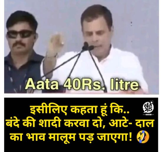 Batangad1's tweet photo. #RahulGandhi #Aata_Rs22_Ltr #Aata https://t.co/XWoQ11uUs8