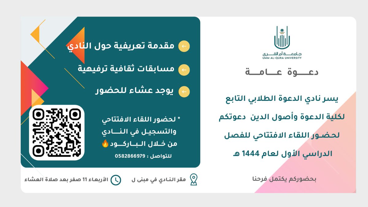 نادي الدعوة الطلابي (@uqdc_uqu) on Twitter photo 