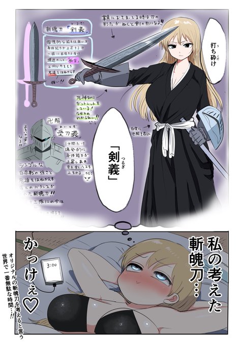 騎士日記 寝る前に私が考えてる事 