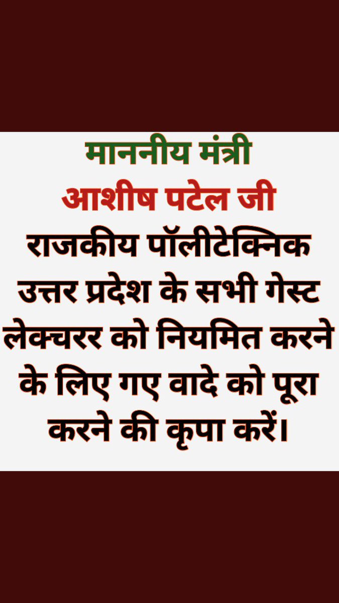 NARESHK15666802's tweet photo. @ErAshishSPatel @yadavakhilesh @PMOIndia @myogiadityanath @rashtrapatibhvn @ErAshishSPatel  @msisodia @UPGovt
UP Govt मे राजकीय पॉलिटेक्निक के #अतिथिव्याख्याताओ का शोषण जारी?
UP प्राविधिक शिक्षाविभाग के #राजकीय_पॉलिटेक्निक मे कार्यरत
#1134अतिथि_व्याख्याता को
#स्थायित्व एवं उचित मानदेय प्रदानकरे https://t.co/DGoB3ZgsR1