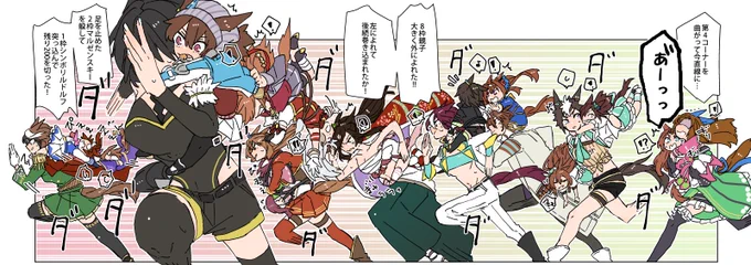 第4コーナーを曲がっ… 