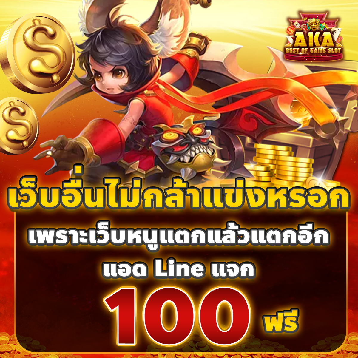 AKASLOT_A's tweet photo. 🎲AKASLOT กิจกรรมเครดิตฟรี🎲

🎉คุ้มไวตั้งแต่เริ่ม ลูกค้าใหม่รับ 100 ฟรี
พร้อมค่ายเกมสุดมัน มาเล่นกันโลด

📌สมัครพร้อมรับสิทธิ์ก่อนใครคลิก https://t.co/AMFadTXBMO

#เครดิตฟรีล่าสุด #เครดิตฟรีไม่ต้องฝากไม่ต้องแชร์ #สล็อตเว็บตรง #สล็อตทุนน้อย #สล็อตเเตกง่าย #แจกทุนฟรี https://t.co/4vZB7ivO2E