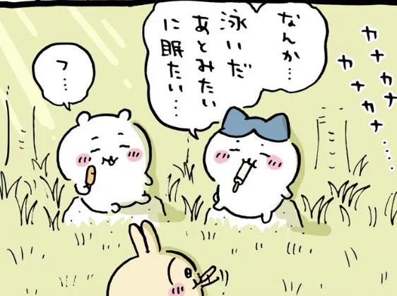 @ngnchiikawa 忘れかけてた
子供の頃の夏休みの感じ‥ってコト?☺️いいなあ 