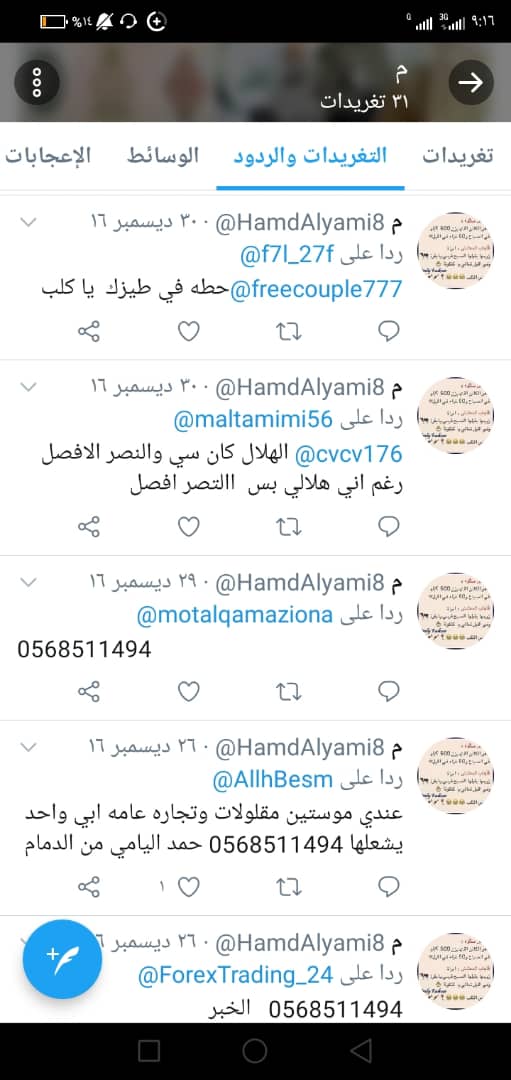 ppppppuy6's tweet photo. 0568511494 حسبنا الله ونعم الوكيل شايب ولديه 4صفحات لنشر الفساد والشذوذ صاحب الرقم شاذ وينشر الفساد الاخلاقي  ونصاب وشحاذ اسمه حمد اليامي 
#كلنا_أمن 
#النيابة_العامة 
#امن_الدوله 
#الدمام 
#الخبر_الان 
#نجران_الان 
#شرطه_الدمام https://t.co/ahzDRNJf1B https://t.co/XPHNgS9ZJ1
