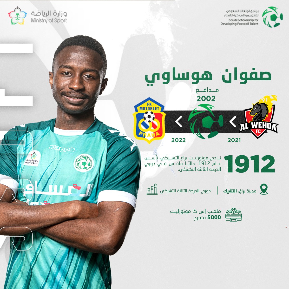 برنامج الابتعاث السعودي لتطوير مواهب كرة القدم (@ssdft_ar) on Twitter photo صفوان هوساوي لاعبًا جديدًا لنادي موتورليت براغ بعقد احتراف لموسم واحد ✍️
نتمنى لك التوفيق في الدوري التشيكي 🇨🇿
<a href="/Safwan_AM4/">صفوان ابراهيم</a>
<a href="/MotorletPraha/">FK Motorlet Praha</a>
<a href="/alwehdaclub1/">نادي الوحدة السعودي</a>
#صقور_المستقبل_السعودي🇸🇦⚽
#صقورنا_في_أوروبا صفوان هوساوي لاعبًا جديدًا لنادي موتورليت براغ بعقد احتراف لموسم واحد ✍️
نتمنى لك التوفيق في الدوري التشيكي 🇨🇿
<a href="/Safwan_AM4/">صفوان ابراهيم</a>
<a href="/MotorletPraha/">FK Motorlet Praha</a>
<a href="/alwehdaclub1/">نادي الوحدة السعودي</a>
#صقور_المستقبل_السعودي🇸🇦⚽
#صقورنا_في_أوروبا