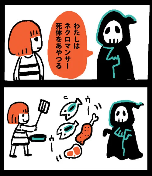 やさしい死霊術 