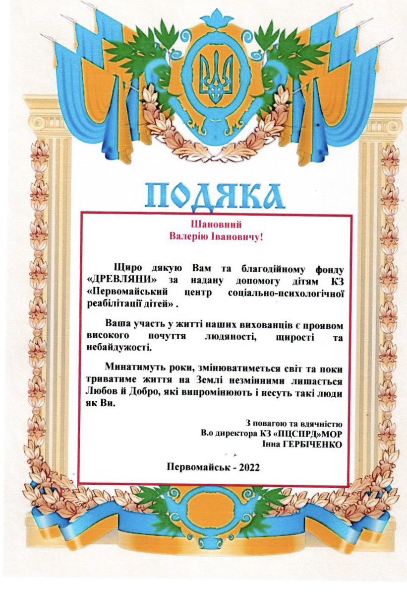 drevliany's tweet photo. Received an award for our work. We provided help for children at the Pervomaisky center for social and psychological rehabilitation of Children. https://t.co/S2U147L5QE