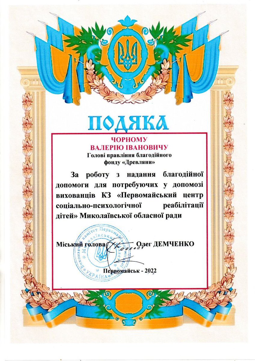 drevliany's tweet photo. Received an award for our work. We provided help for children at the Pervomaisky center for social and psychological rehabilitation of Children. https://t.co/S2U147L5QE