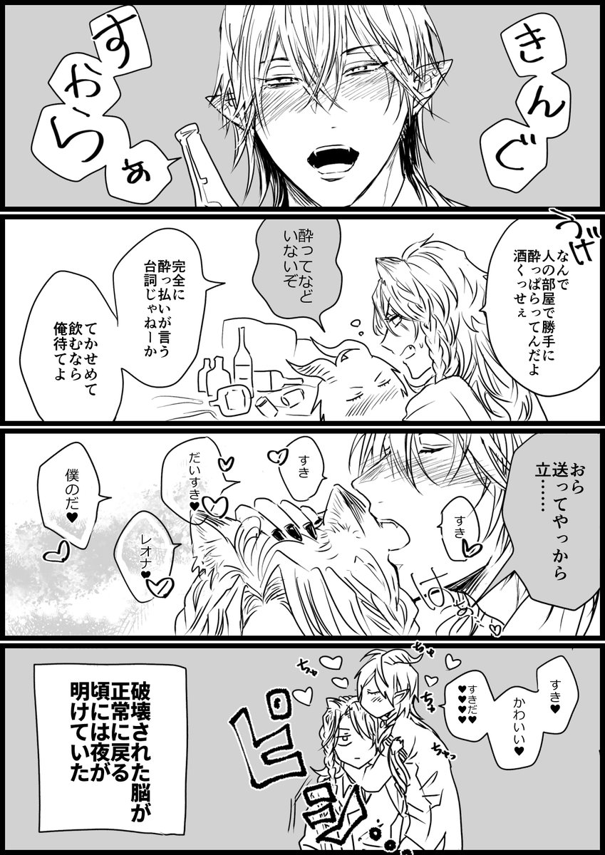 これは付き合ってるレオマレと酒
🐉「酔ってなどいない」 