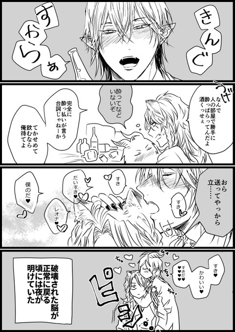 これは付き合ってるレオマレと酒
🐉「酔ってなどいない」 