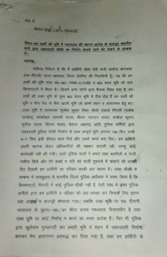 EdSobhaRBurnwal's tweet photo. सीतादेवी भिंगारी बाजार,खामपुर थाना देवरिया निवासी हैं।शिकायत है"स्थानीय पुलिस प्रशासन जबरदस्ती इनके जमीन पर पुलिस चौकी का निर्माण कर रही है।कृपया सहायता करें।
@narendramodi
@PMOIndia
@HMOIndia
@myogiadityanath
@CMOfficeUP
@Igrangelucknow
@Uppolice
#digdevipatan
@dmdeoria https://t.co/uKnMjz3Li9