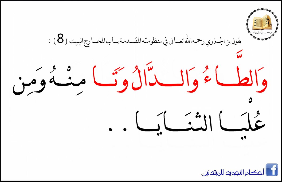 OfficielpageT's tweet photo. الحروف النَّطْعِيَّة هي حروف الطاء والدال والتاء ... https://t.co/EUMMHOl6BU