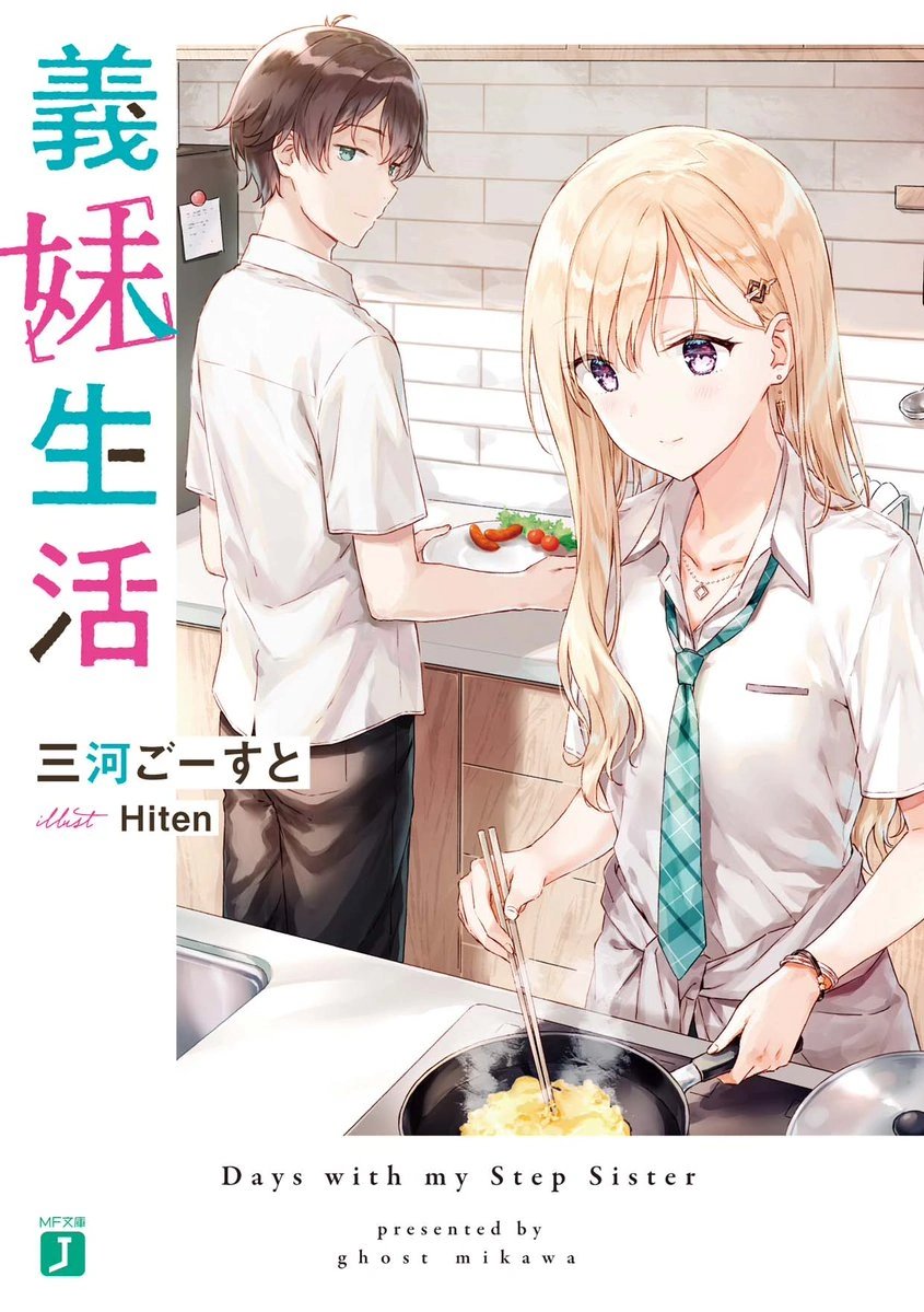 Kono Light Novel ga Sugoi! - Wikiwand