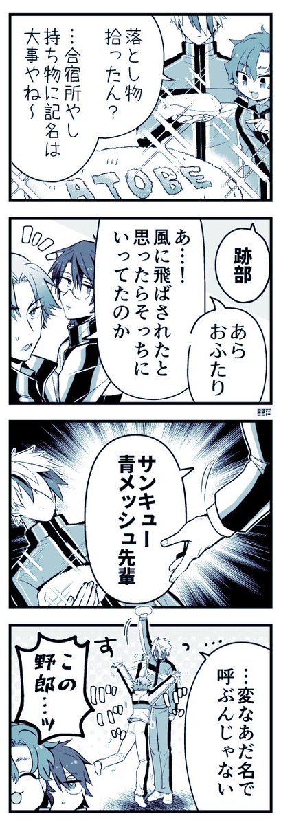 青メッシュ先輩呼びおもろいので好き 