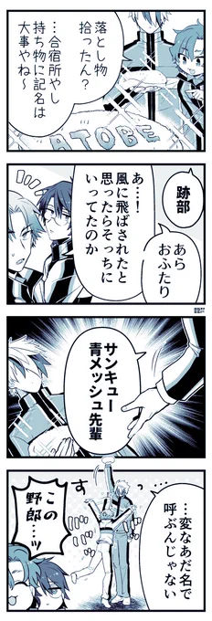 青メッシュ先輩呼びおもろいので好き 