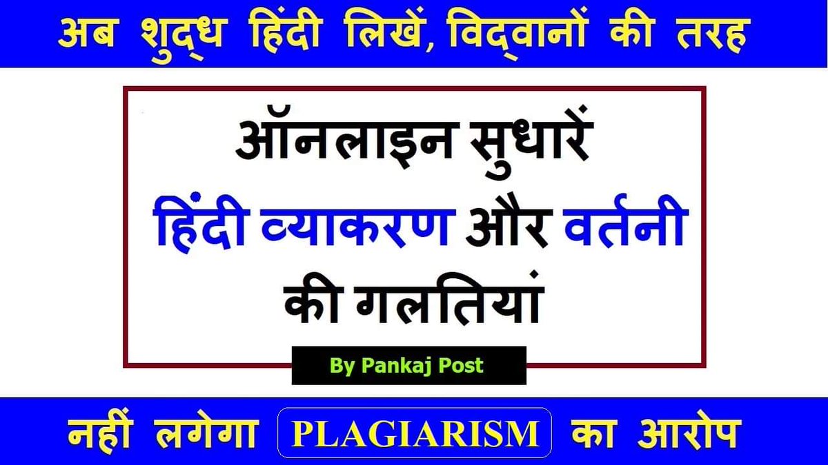 pankajpost's tweet photo. https://t.co/Mf2sEgkRex

https://t.co/qRVskmwcN9

हिंदी व्याकरण
Hindi Grammarly https://t.co/qtxLxDE8j5