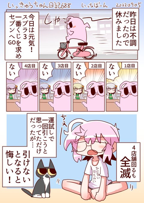 いっきゅうちゃん日記688 いっちばーん #漫画 #いっきゅうちゃん #日記漫画 #絵日記 https://t.co/m6H37Hf5T8 