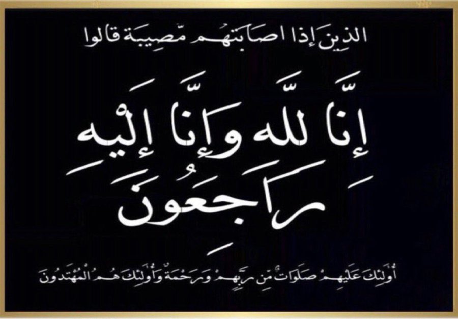 snap_tumair's tweet photo. انتقل إلى رحمة الله تعالى
الشاب(محمد بن حبيش ناصر الحبيش)
والصلاة عليه عصر غداً الثلاثاء ١٠-٢-١٤٤٤هـ بجامع الراجحي بالرياض
الله يغفرله ويرحمه ويسكنه الجنه
والعزاء بالمنزل بحي الفيحاء رحمه الله
0555460304 والده
0582476187 ناصر
0505424896عبداللطيف
0595550025 محمد
0505250178 بدر https://t.co/0zzBsJ1yfi