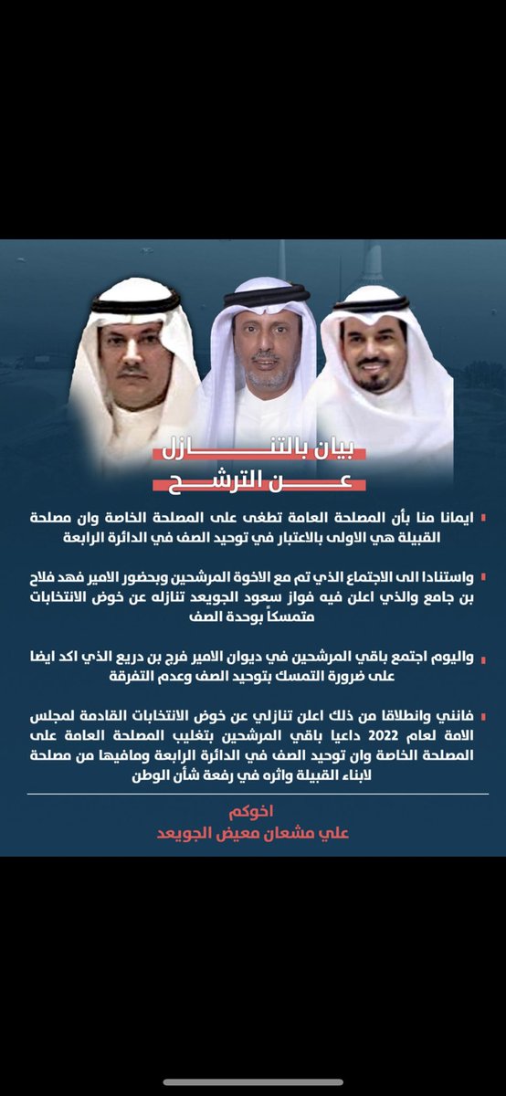 حرصا على وحدة الصف وتقديم المصلحة العامة علي الخاصة شكرا كفيت ووفيت يابوسعود 

﴿تحسبهم جميعا وقلوبهم شتى ذلك بأنهم قوم لا يعقلون﴾