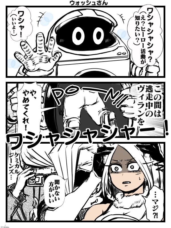 みんな大好きウォッシュ🫧さん!

31巻改めて読んでみました+3コマ 