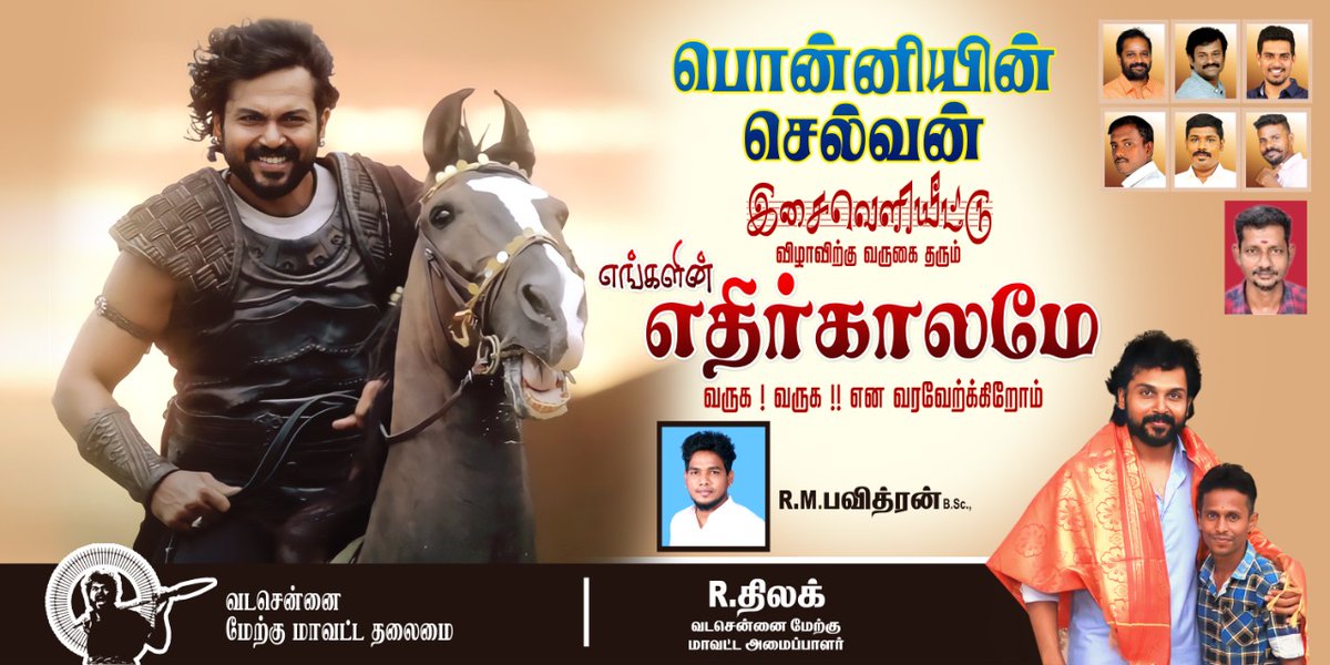 thilakrlm14's tweet photo. Our Vandhiyathevan @Karthi_Offl ⚔️💥⚔️
Today for the Grand audio and trailer launch of #PS1 - September 6th at The Nehru Indoor Stadium!#PonniyinSelvan #Vandhiyathevan Coming 🥳🔥#karthi @prabhu_sr @TheKarthiTeam
#ManiRatnam @arrahman @LycaProductions  @tipsmusicsouth https://t.co/ZjIGswDD7j