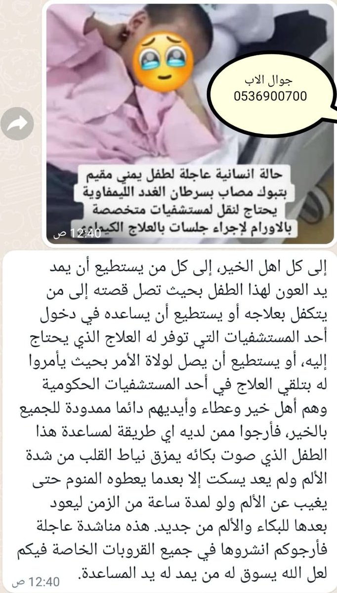 shihab2099's tweet photo. #البراء_يتألم نسأل الله أن يكتب أجر من أعان على علاجه أو على إيصال الرسالة لأهل الخير 🤲 https://t.co/XqnnCwt2mU