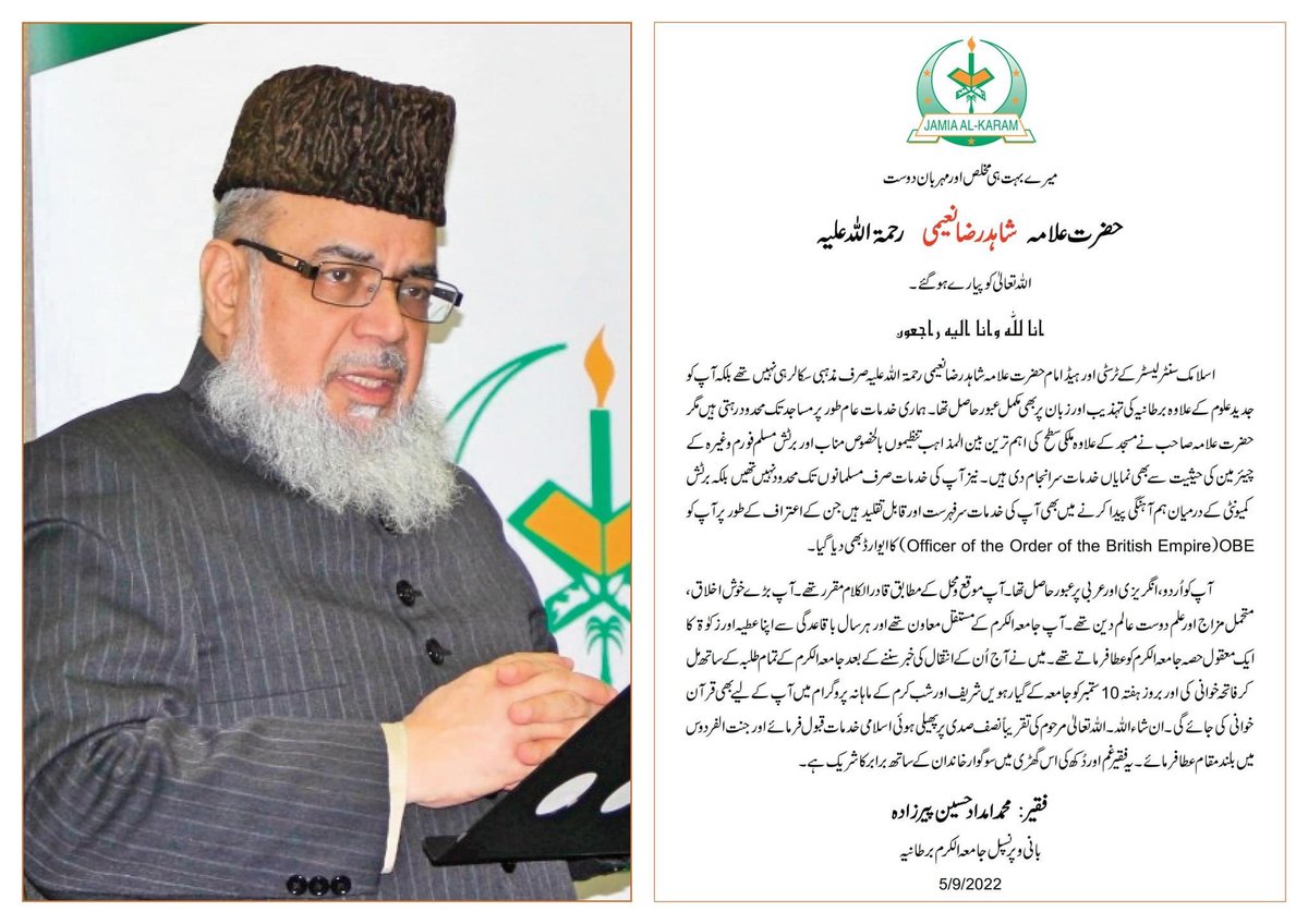 Innā lillāhi wa innā ilayhi rāji’ūn. 

PASSING AWAY OF ALLAMA SHAHID RAZA NAEEMI (RA)

May Allah Almighty accept his services to Islam and grant him a high status in Paradise. Amin. 

#AlFatiha