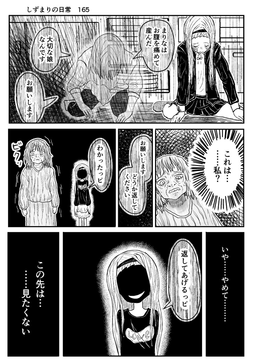 しずまりの日常165
(世界線の収束編)
#タコピーの原罪  #しずまりの日常  
#漫画  #漫画が読めるハッシュタグ 
#絵描きさんと繋がりたい 
#イラスト好きと繋がりたい 
#問答無用でフォロバします 