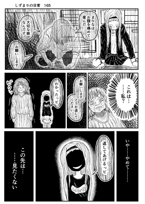 しずまりの日常165(世界線の収束編)#タコピーの原罪  #しずまりの日常  #漫画  #漫画が読めるハッシュタグ #絵描きさんと繋がりたい #イラスト好きと繋がりたい #問答無用でフォロバします 