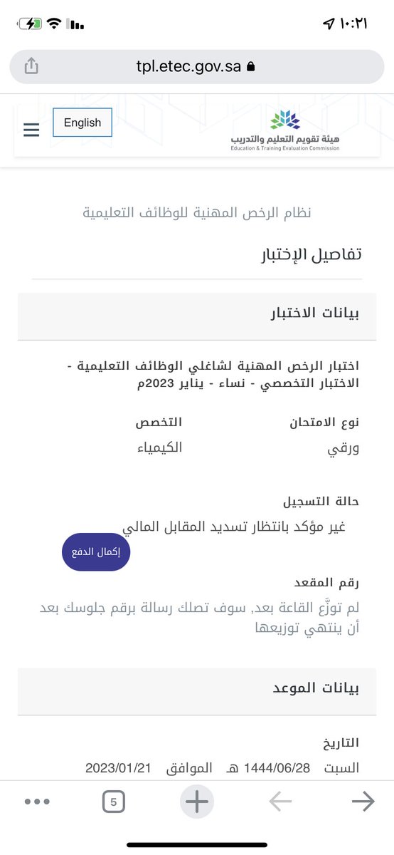 m10048120's tweet photo. @EtecCare انا سددت ويطلع لي غير مؤكد بالموقع ليش؟؟ https://t.co/hnGLYy1b05