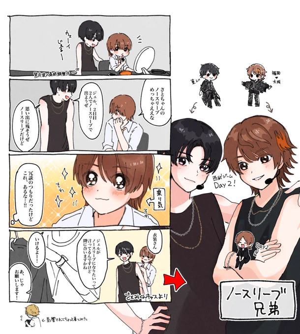 ノースリーブ兄弟ありがとう!!!!! 