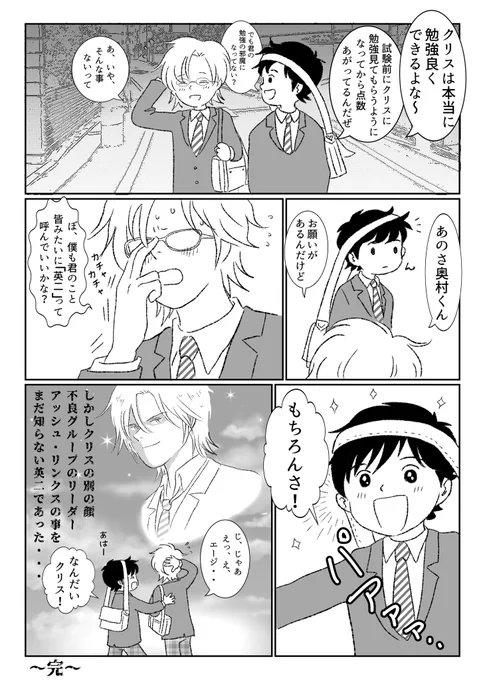 #9月6日はクリス坊ちゃんの日
タグお借りします☺️
優等生クリスくんと英ちゃんの学パロ❤️
※完結 